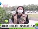 情侣相恋3年 女友医院检查竟是男儿身
