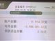 吉林一农民工银行卡突然负债600万 工钱都花不了