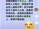 于东来回应参访收费:希望不要误读